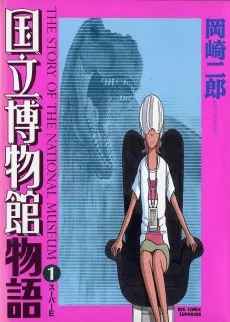 国立博物館物語