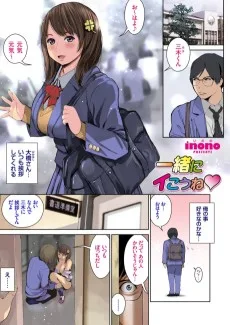 一緒にイこうね♥