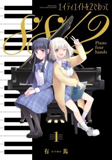 エイティエイトを２でわって