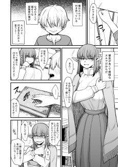モテない地味なエルフを彼女にした話