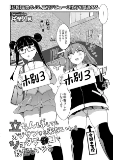 立ちんぼしてもオジサンすら来ないからショタチ●コで我慢してやる