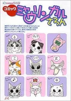 ミャウリンガルさろん