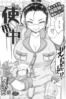 ただいま使用中