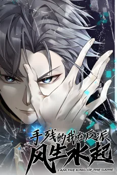 手残的我在反派风生水起