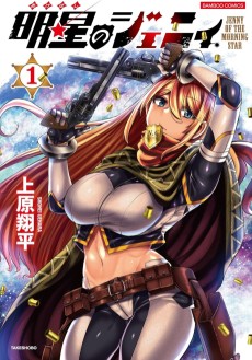 明星のジェニィ