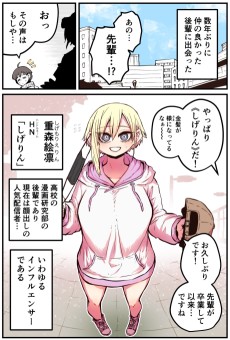 後輩は陰キャ上がりのインフルエンサー