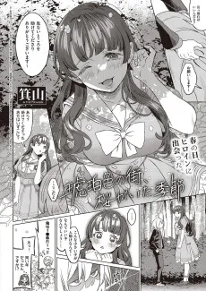 琥珀色の街 桜がいた季節