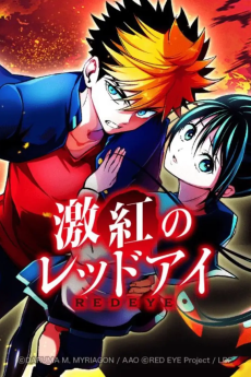 激紅のレッドアイ