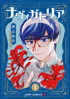 ナヴィガトリア