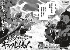 オタクにやさしいギャル仙人