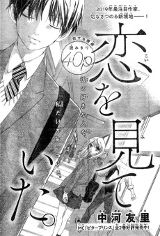 恋を見ていた。