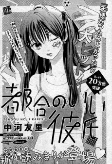 都合のいい彼氏