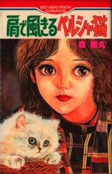 肩で風きるペルシャ猫