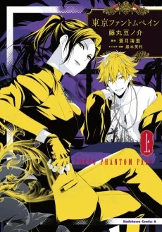 東京ファントムペイン