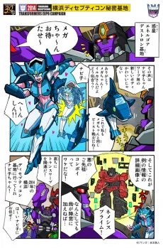 横浜ディセプティコン秘密基地