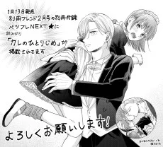 カレのひとりじめ