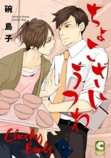 ちょこざいうつわ