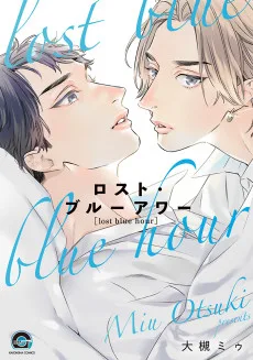 ロスト・ブルーアワー