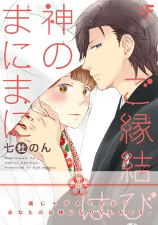 ご縁結びは神のまにまに