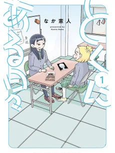 とくにある日々