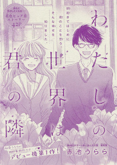 わたしの世界は君の隣