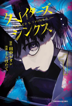 クレイターズシンクス