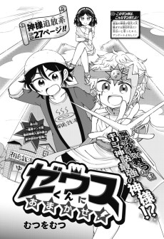 ゼウスくんにおまかせ!