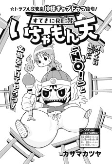 すてきにRE:梵いちゃもん天