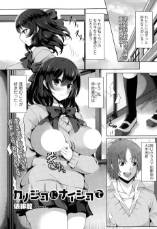 カノジョにナイショで