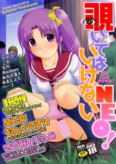 覗いてはいけないNEO！