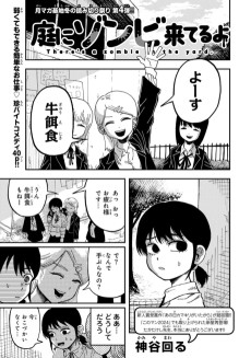 庭にゾンビ来てるよ