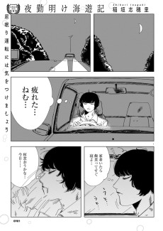 夜勤明け海遊記