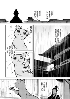 猫が龍になる話