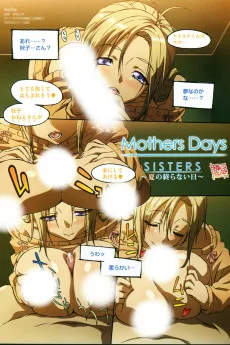 SISTERS ~夏の終らない日〜
