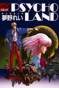 サイコランド