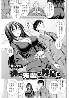 俺と先輩と残業と