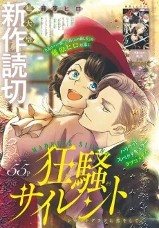 狂騒サイレント