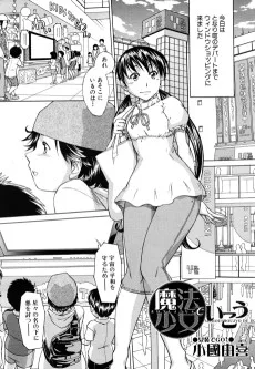 魔法少女でいこう