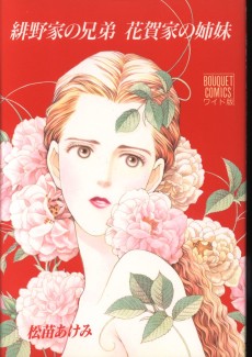 緋野家の兄弟 花賀家の姉妹