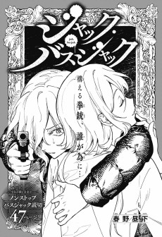 ジャック・バスジャック