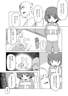 和歌ちゃんがおにぃちゃんにゲスいことされる漫画