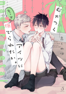 むかつくアイツにもっと撫でられたい。