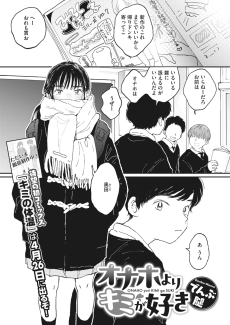 オナホよりキミが好き