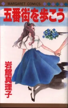 五番街を歩こう