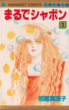 まるでシャボン