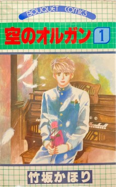 空のオルガン