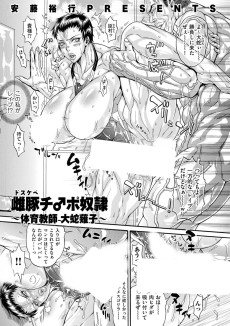 雌豚（ドスケベ）チ♂ポ奴隷 〜体育教師 大蛇薙子〜
