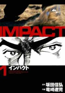 インパクト