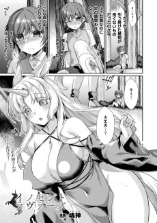 イノセントラヴァーズ