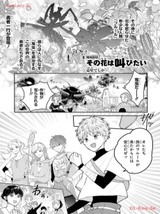 その花は叫びたい